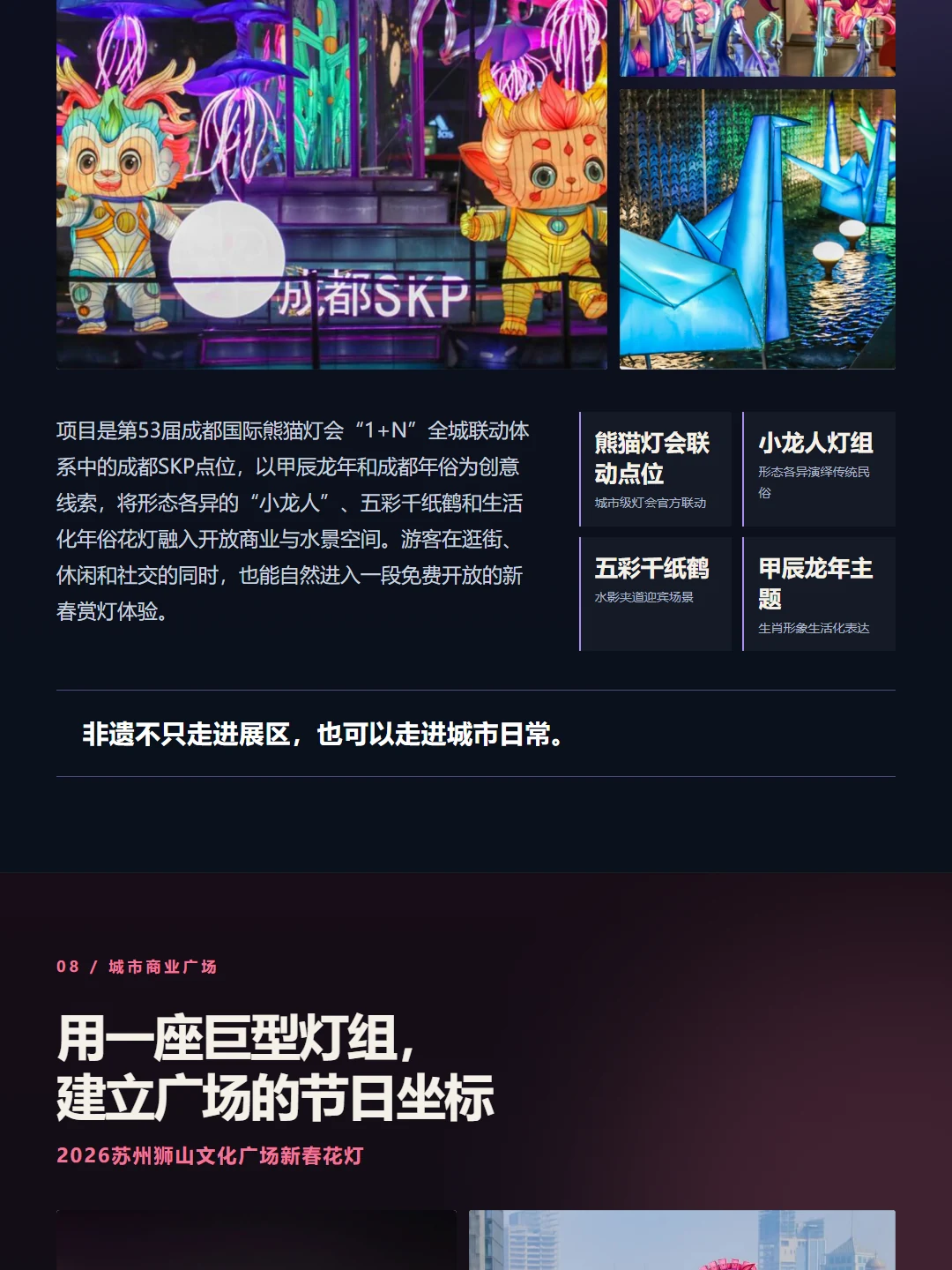 商业空间场景与运营趋势长图（第 8 部分）